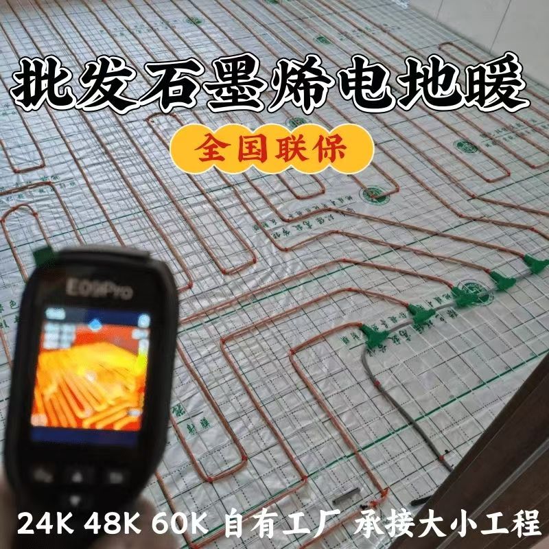 秦城区 石墨烯电地暖公司哪家好？合理报价深度解析